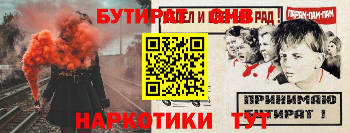 Бутират BDO  Бутират  Красноуфимск  Вход с VPN 