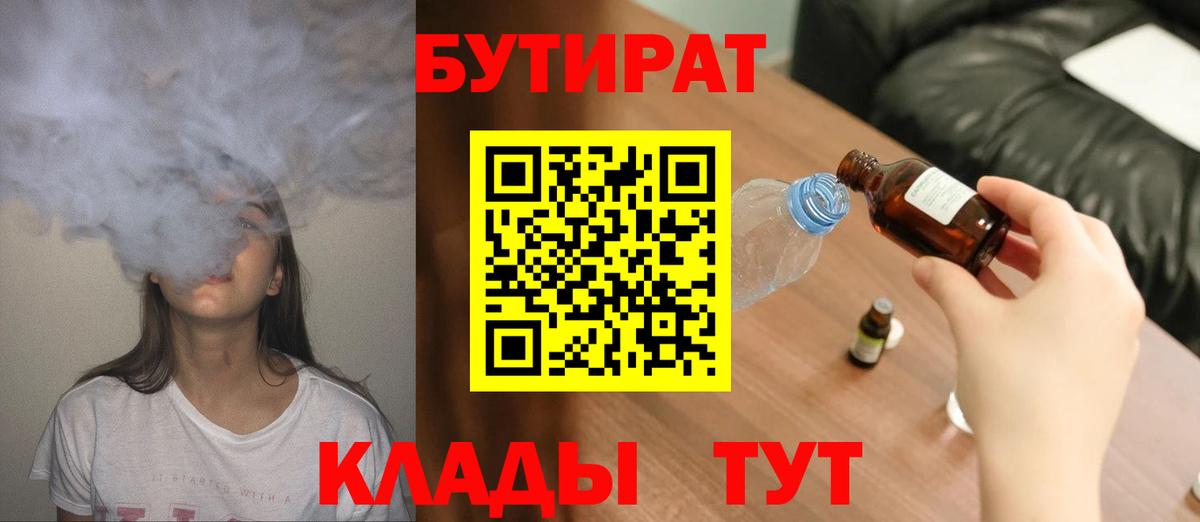 Бутират вода Красноуфимск