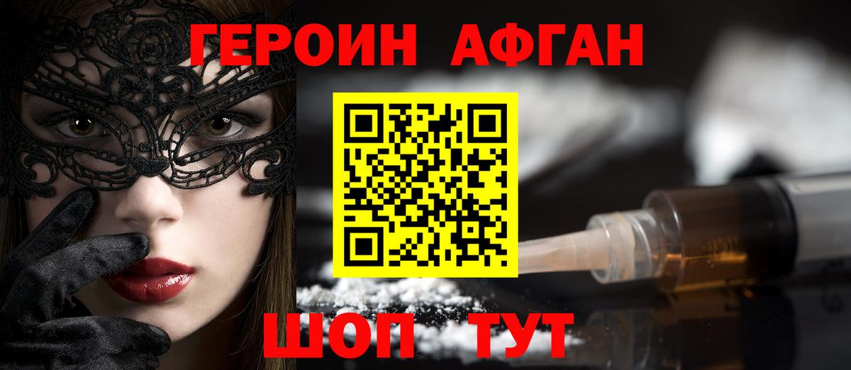 Героин афганец  Вход с VPN  Красноуфимск 