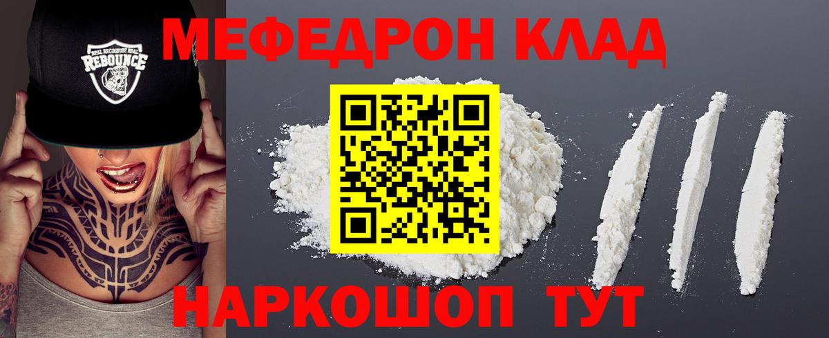 Мефедрон  МЯУ-МЯУ  Вход с VPN  Красноуфимск  Мефедрон мука  Мефедрон мука 