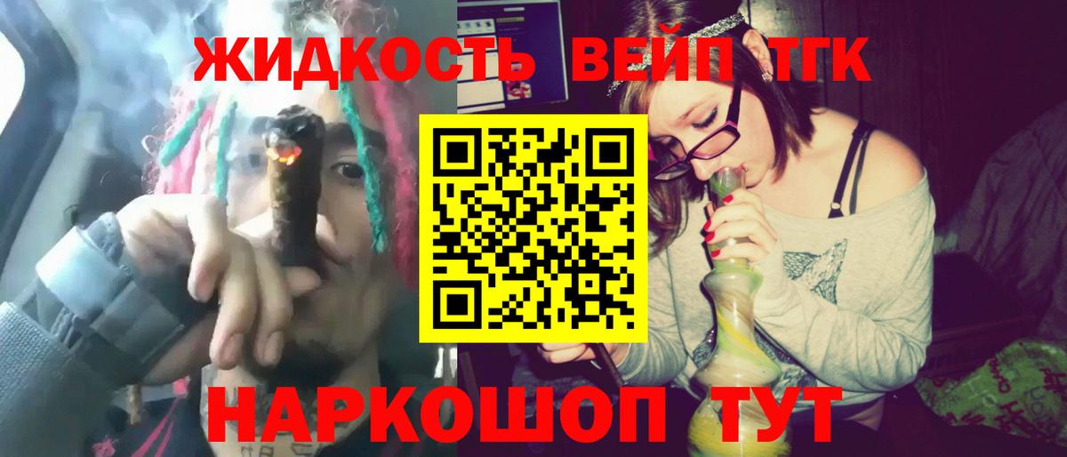 ТГК вейп с тгк  где купить наркоту  Красноуфимск  Вход с VPN 